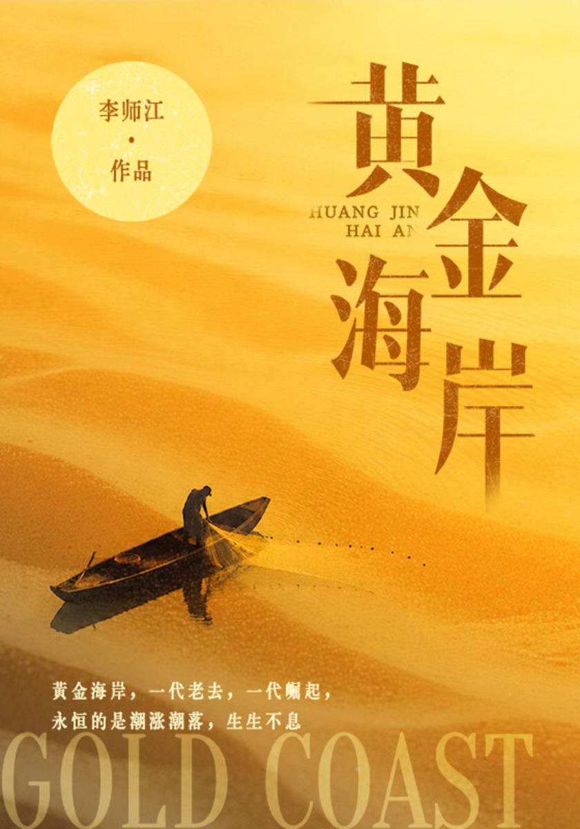 黄金海岸