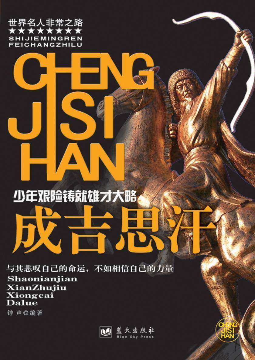 成吉思汗