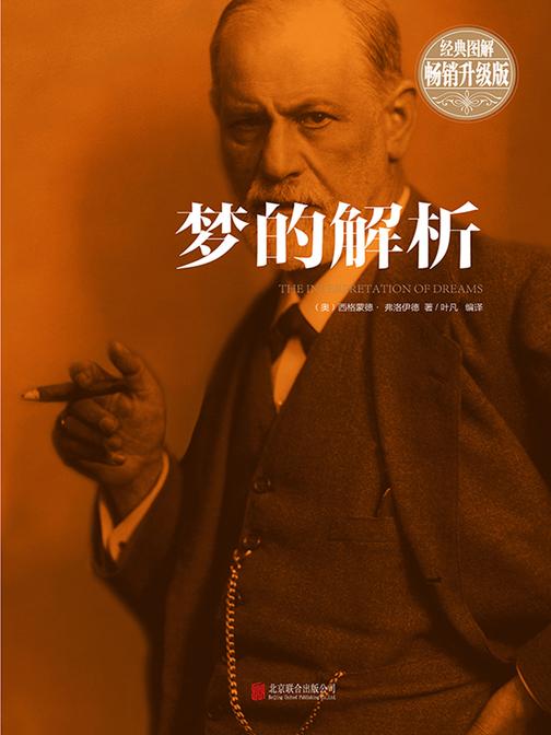 梦的解析