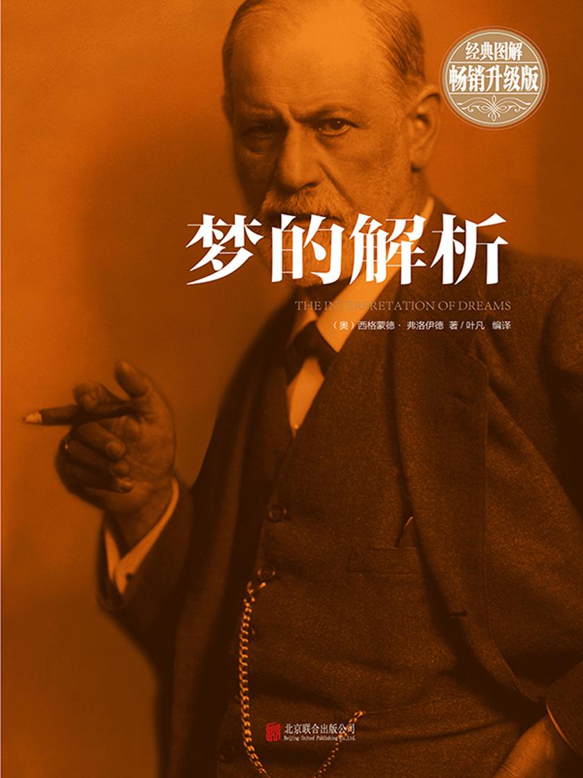 梦的解析