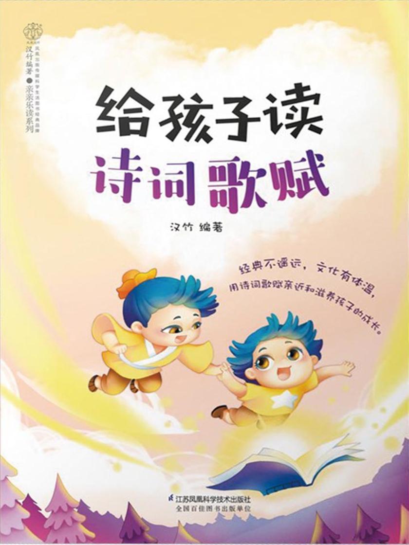 给孩子读诗词歌赋