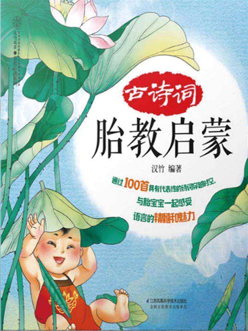 古诗词胎教启蒙