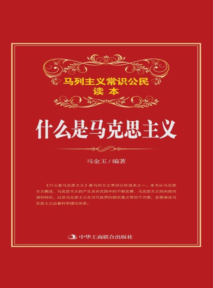 什么是马克思主义