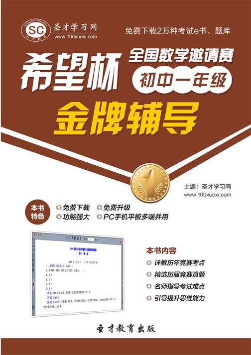 “希望杯”全国数学邀请赛金牌辅导（初中一年级）