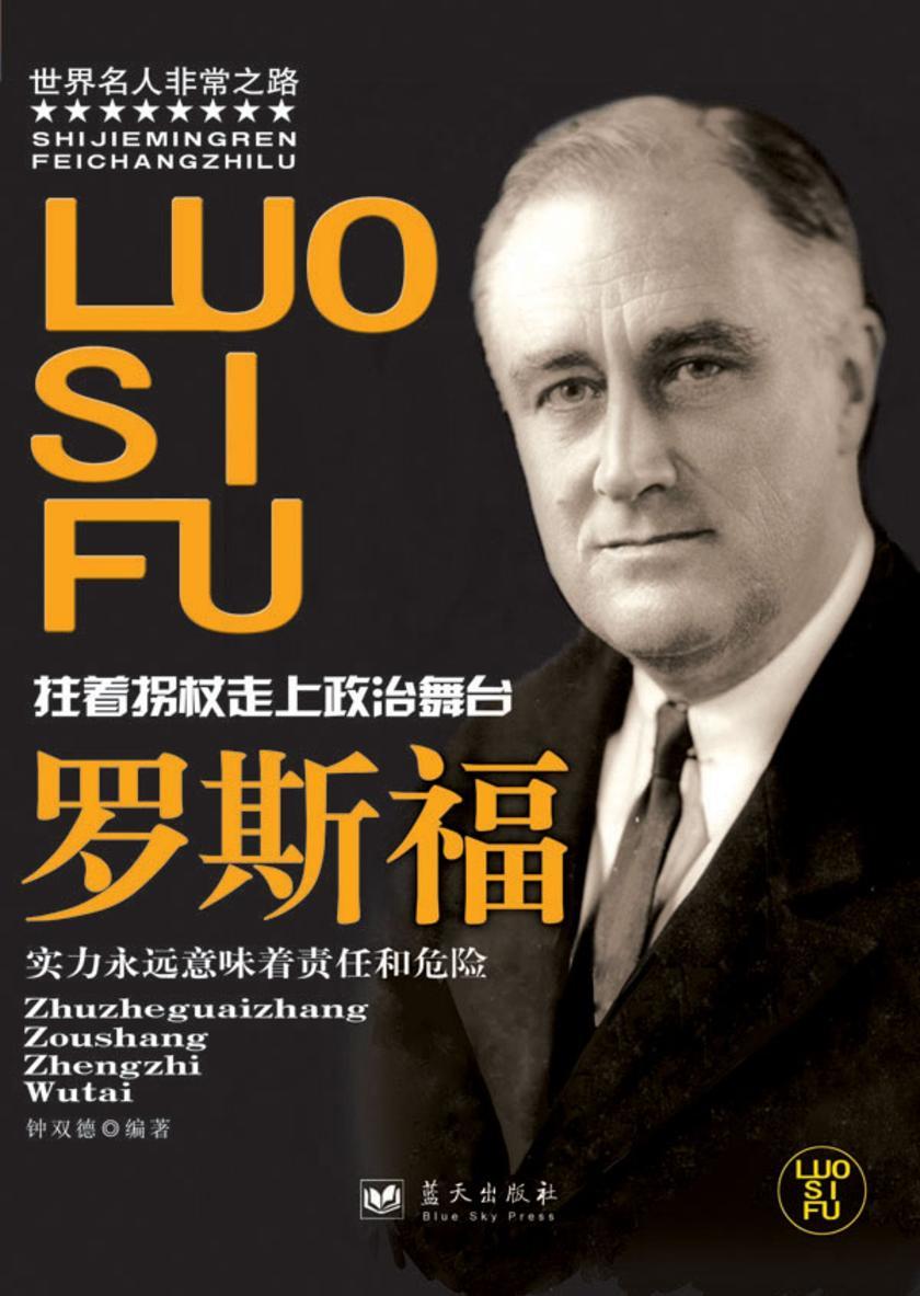 罗斯福