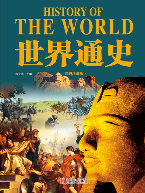 世界通史