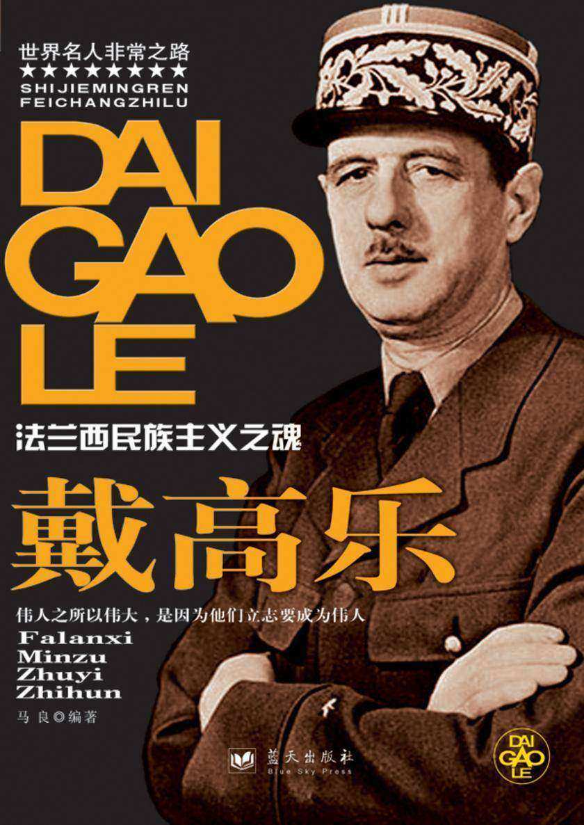 戴高乐