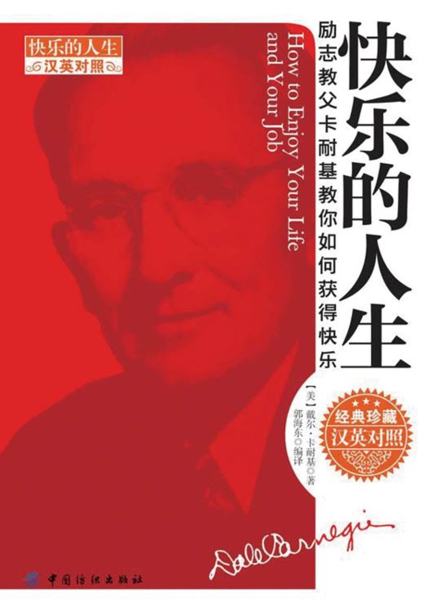 快乐的人生(汉英对照)