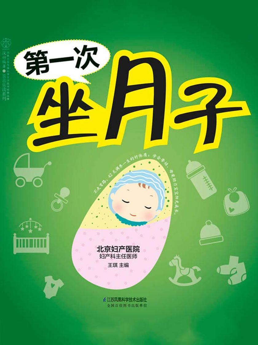 第一次坐月子