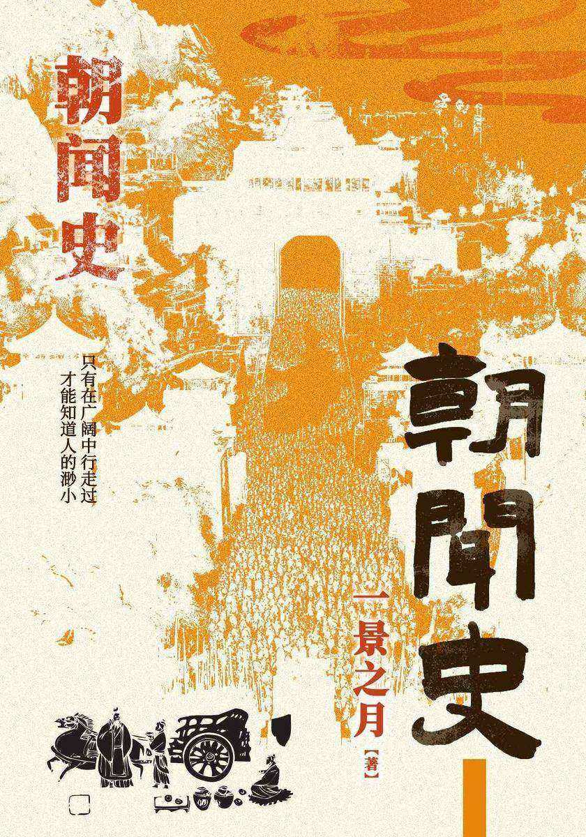 朝闻史
