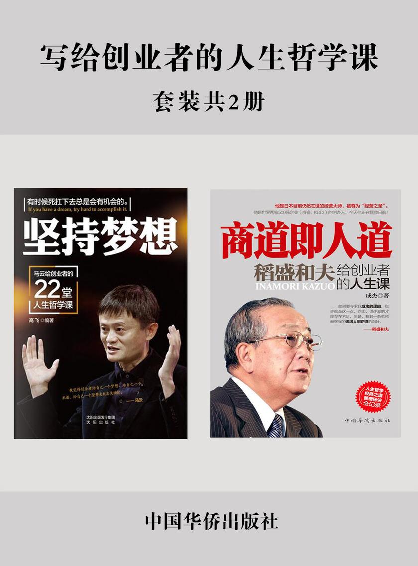 写给创业者的人生哲学课(套装共2册)