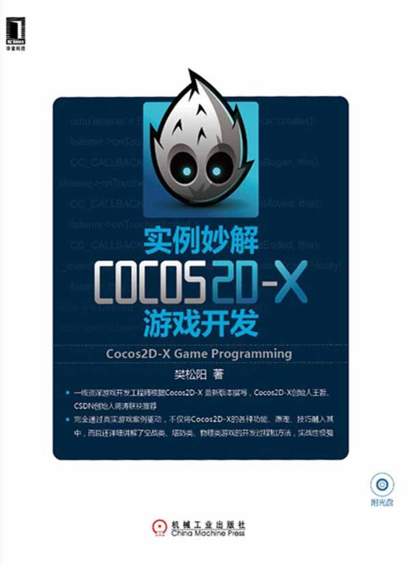 实例妙解Cocos2D-X游戏开发(光盘内容另行下载,地址见书封底)