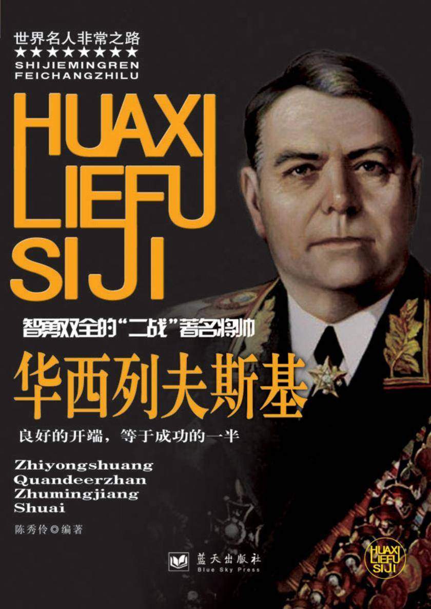 华西列夫斯基