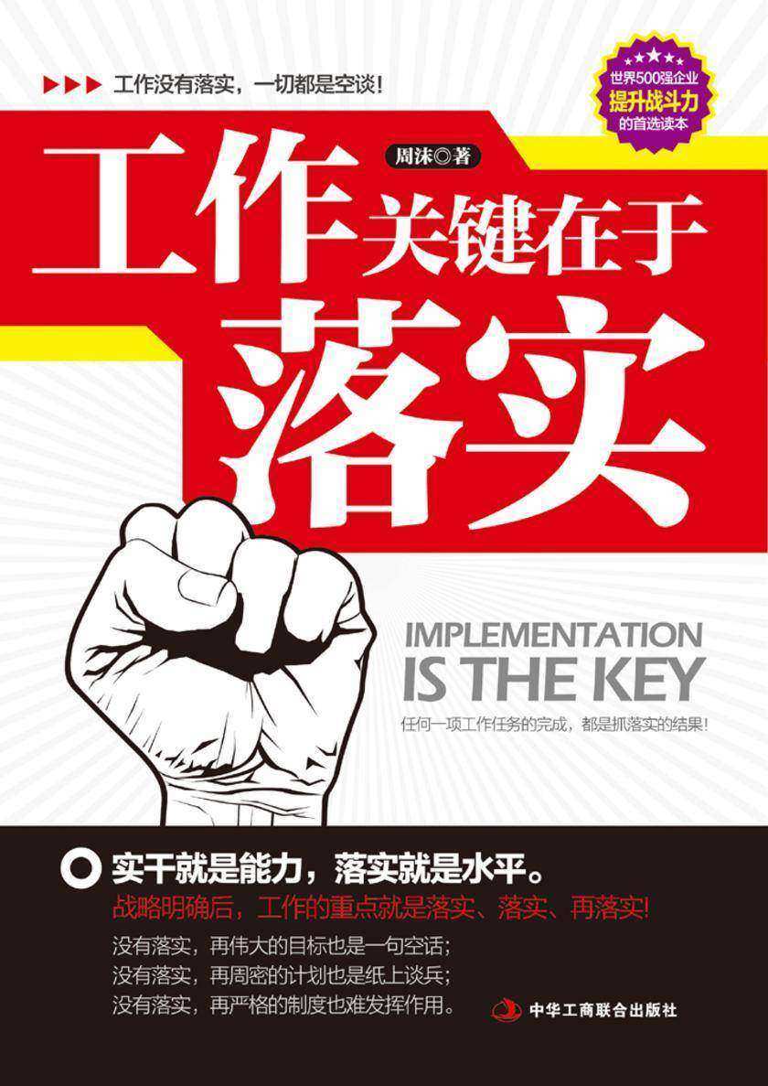 工作关键在于落实