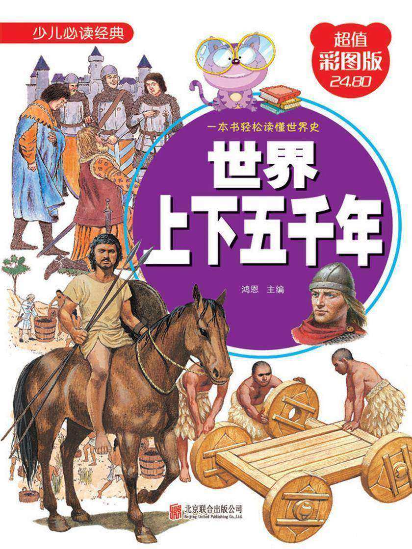 世界上下五千年
