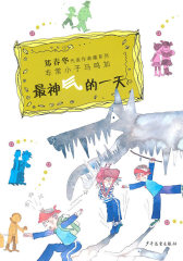 郑春华代表作典藏系列·最神气的一天(试读本)