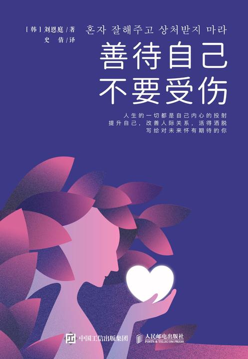 善待自己，不要受伤
