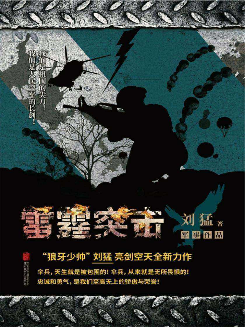 雷霆突击