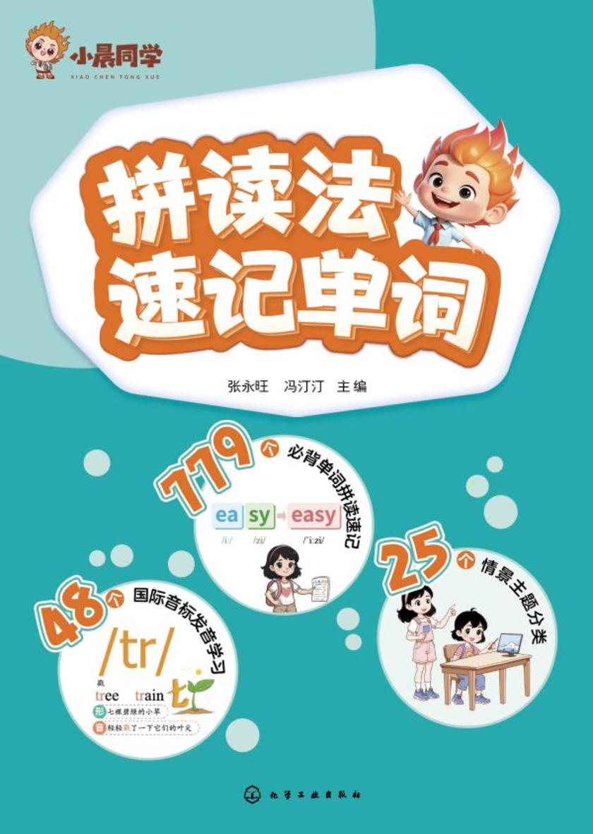 拼读法速记单词