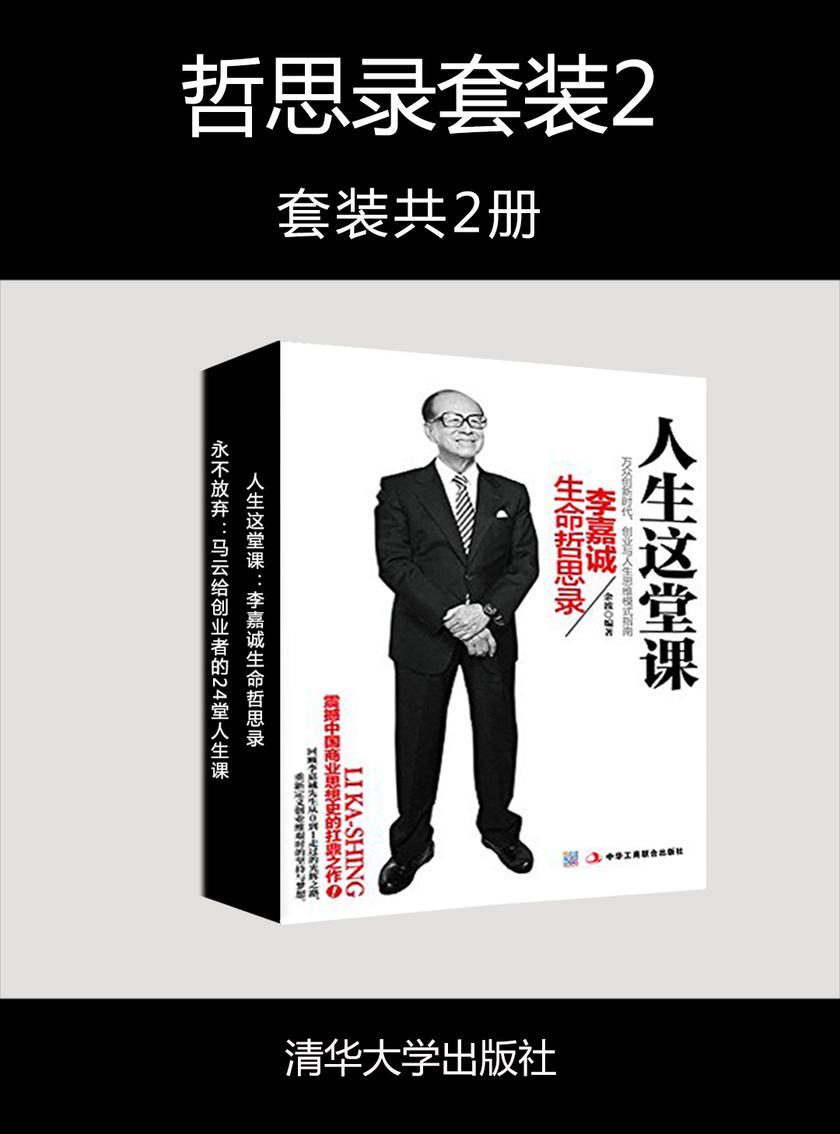 哲思录套装2(套装共2册)