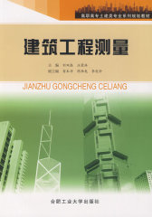 建筑工程测量(试读本)