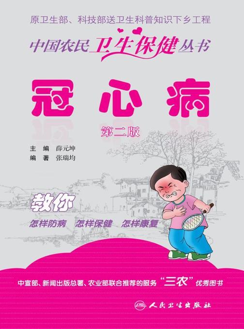 冠心病(第二版)