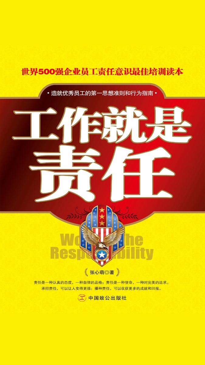 工作就是责任