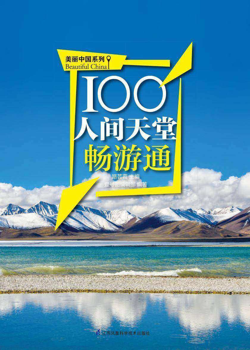100人间天堂畅游通