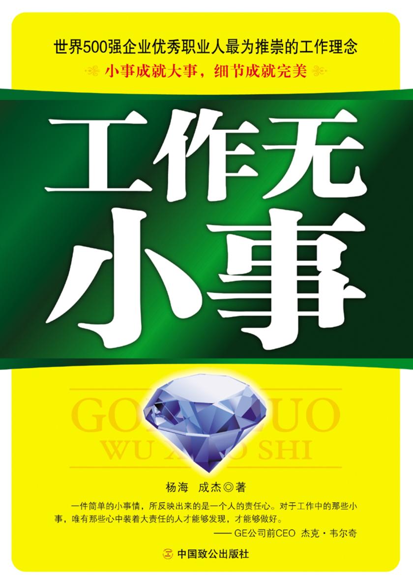 工作无小事