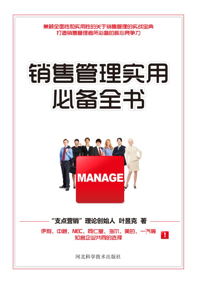 销售管理实用全书