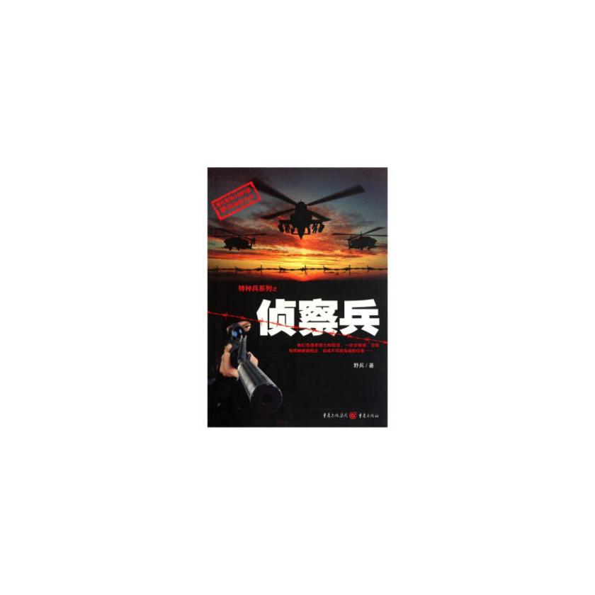 侦察兵