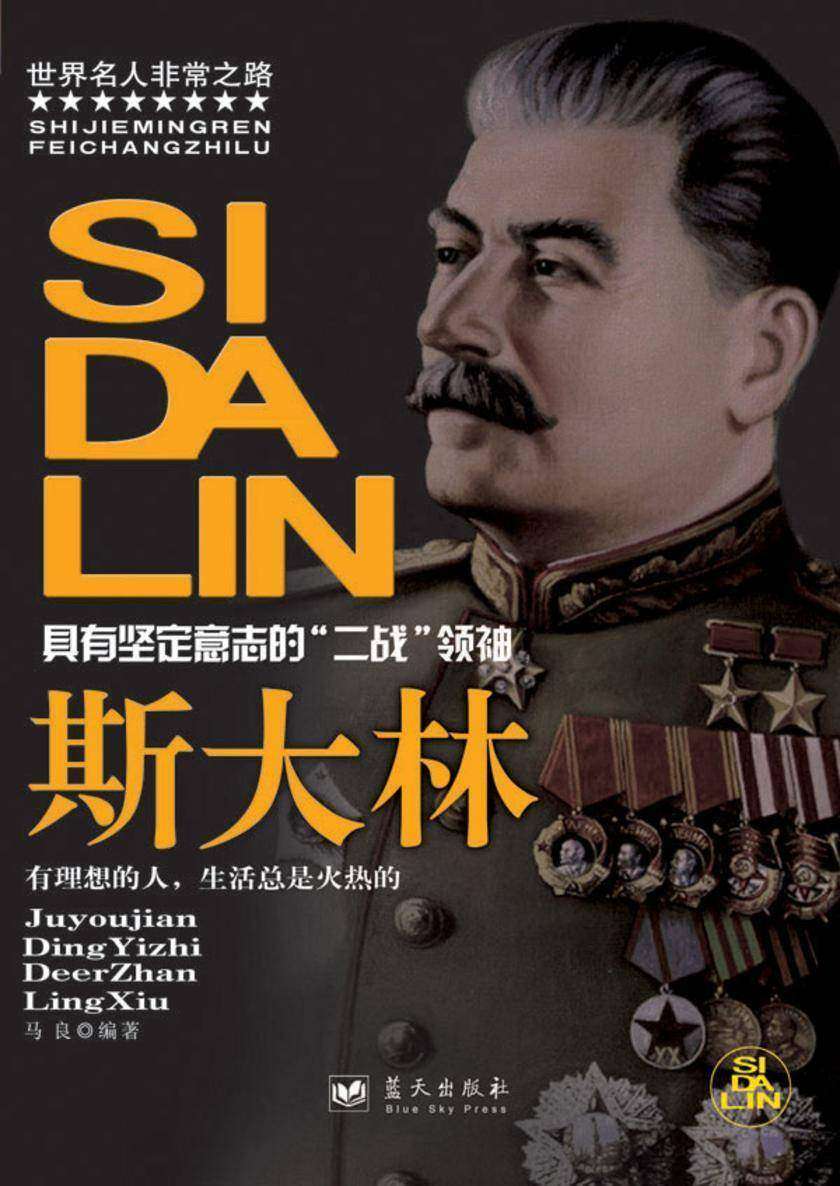 斯大林