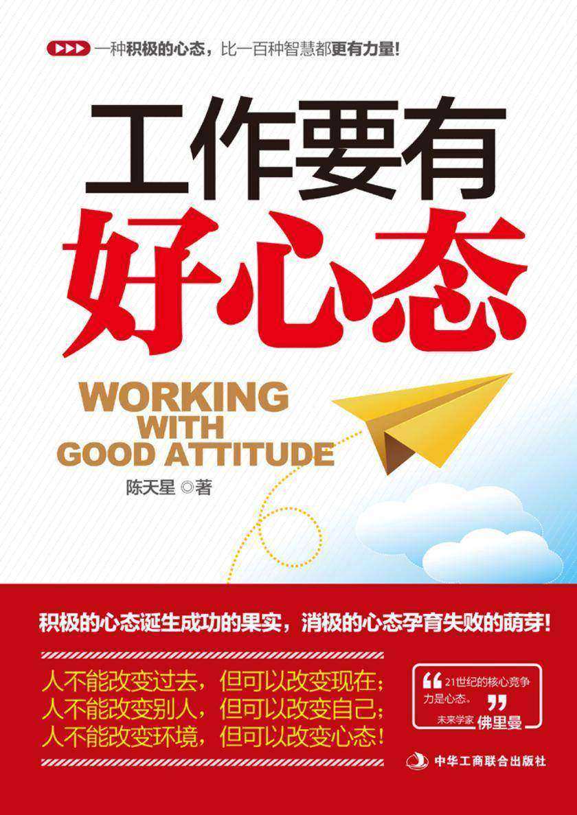 工作要有好心态