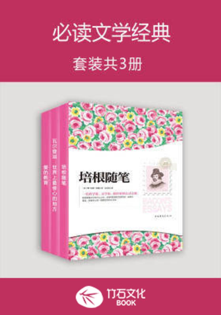 文学经典(套装共3册)