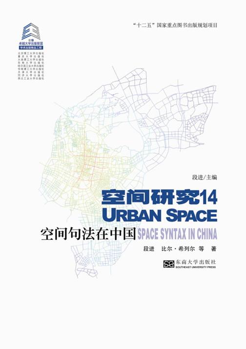 空间句法在中国