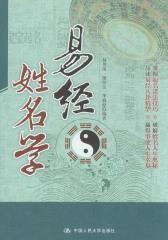 易经姓名学