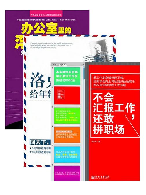 人在职场大全集