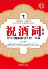 祝酒词大全集