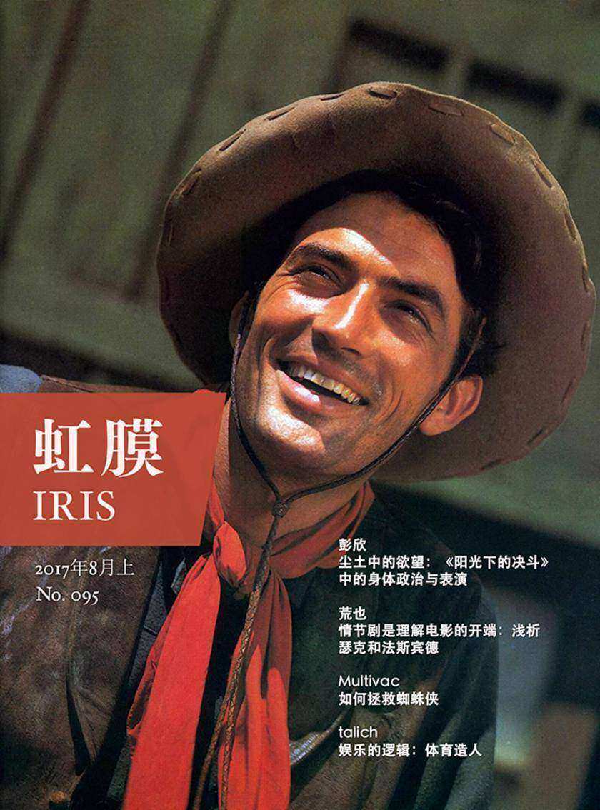 虹膜2017年8月上(No.095)(电子杂志)
