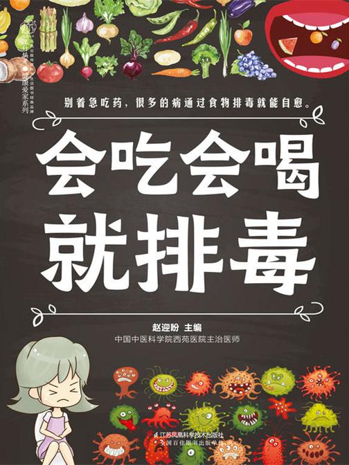 会吃会喝就排毒