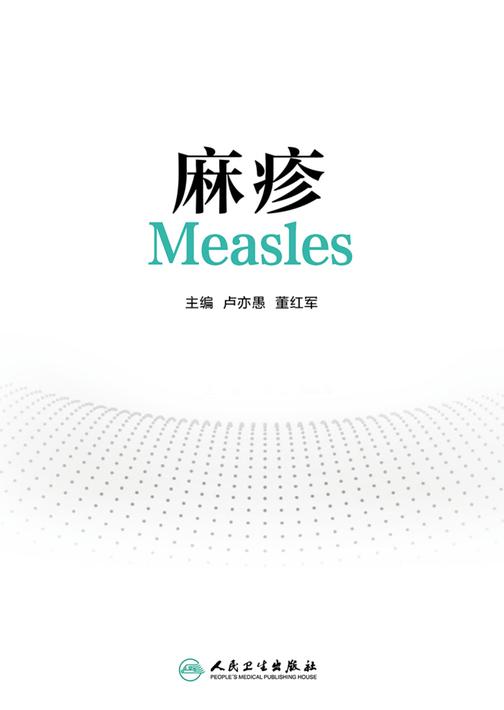 麻疹