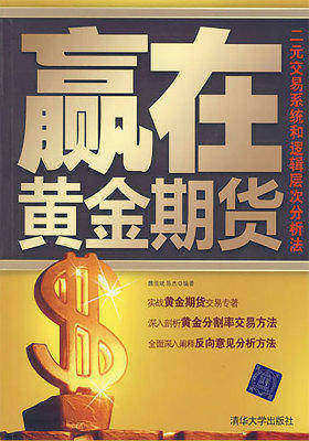 赢在黄金期货