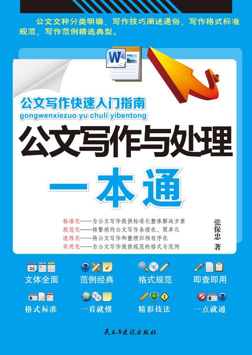 生产管理实用全书