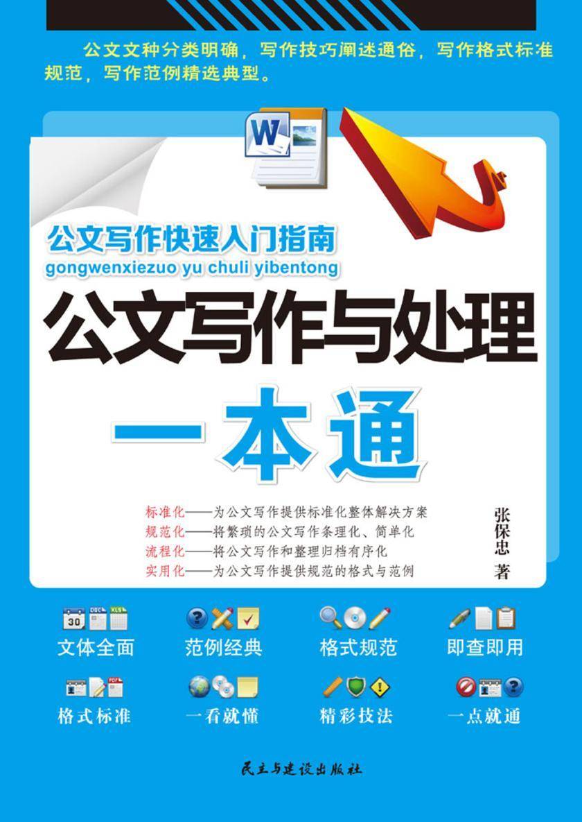 生产管理实用全书