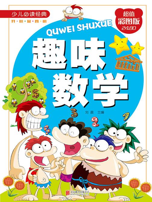趣味数学