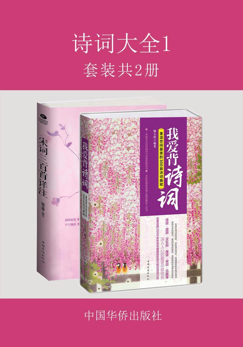 诗词大全1(套装共2册)