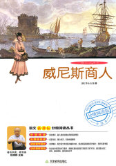 威尼斯商人(试读本)