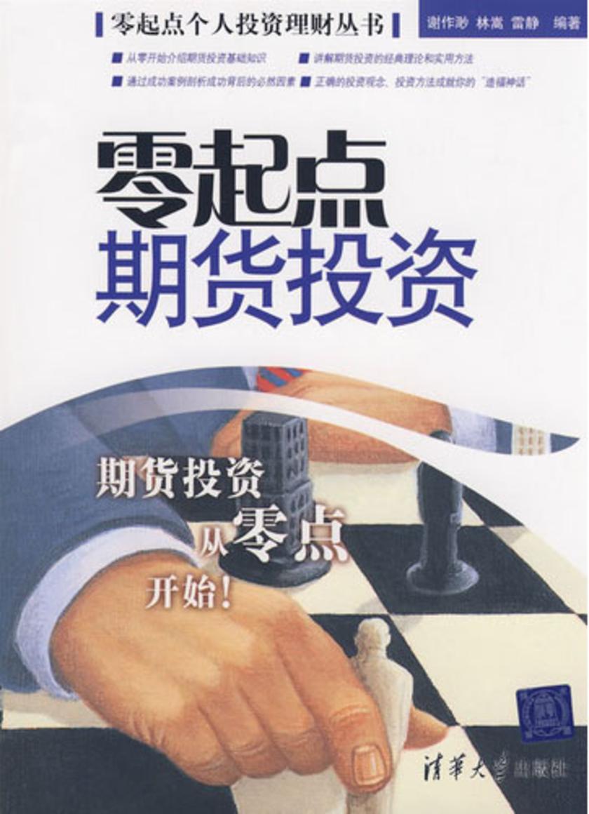 零起点期货投资