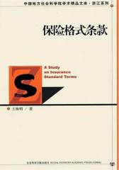 保险格式条款(仅适用PC阅读)