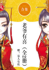 老爷有喜（全2册）赠：寡人有疾